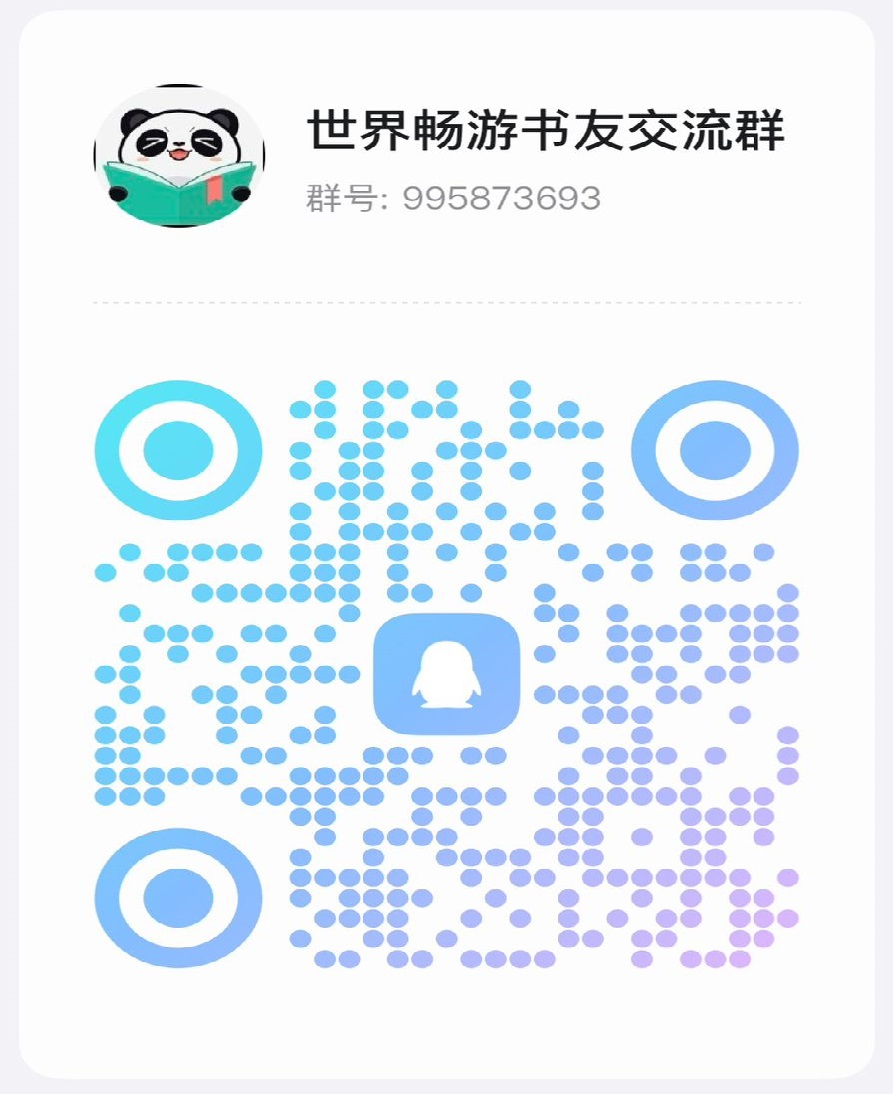 QQ书友群 二维码